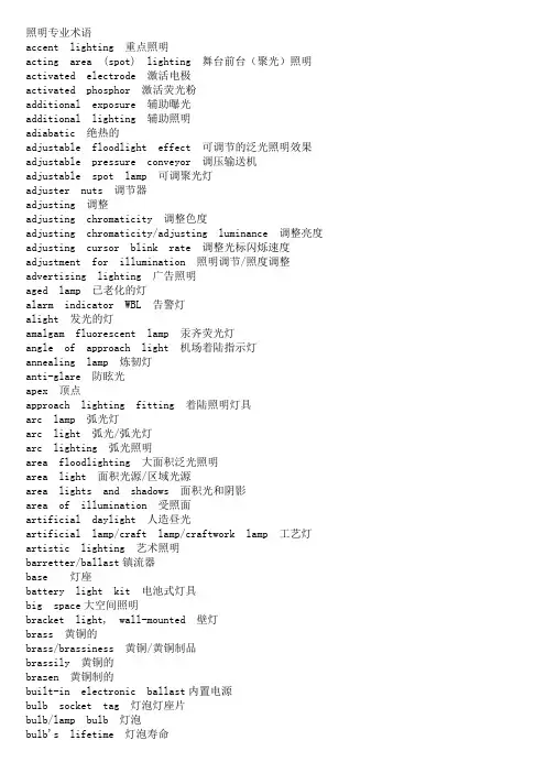 照明专业术语