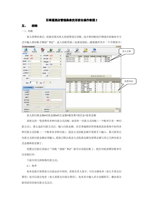 操作教程9--百事通酒店管理桑拿洗浴系统操作教程2