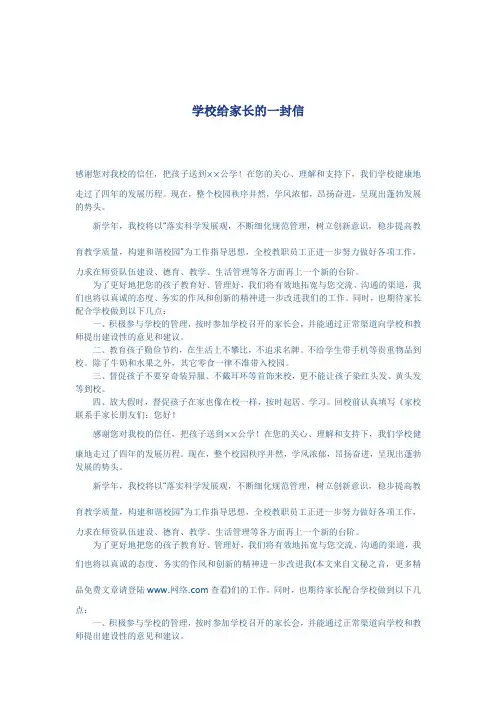 学校给家长的一封信