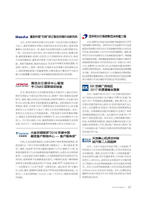 EK空调广西地区2017年渠道峰会落幕