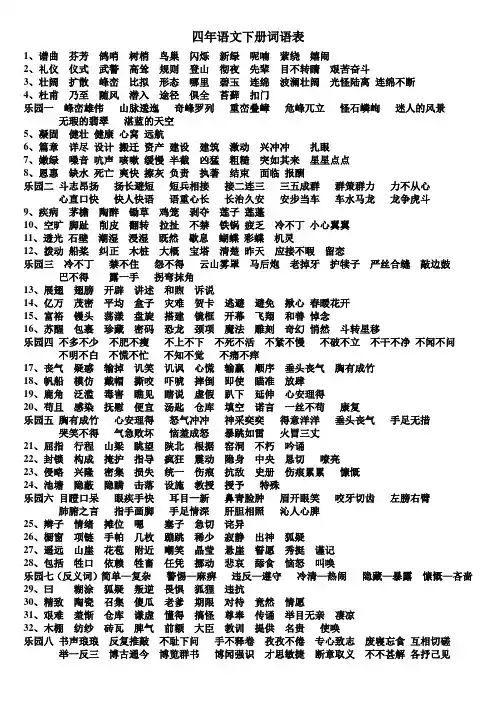 四年级语文词语表