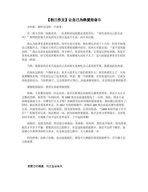【初三作文】让自己为热爱而奋斗