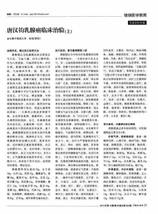 唐汉钧乳腺癌临床治验(上)