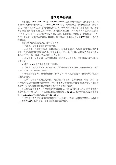 什么是固态硬盘