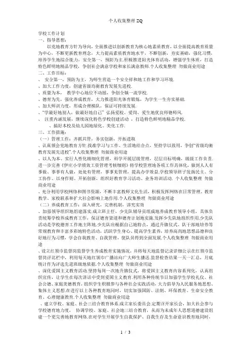 伊庄小学2014年春季学校工作计划