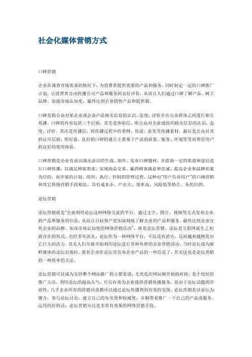 社会化媒体营销方式 2