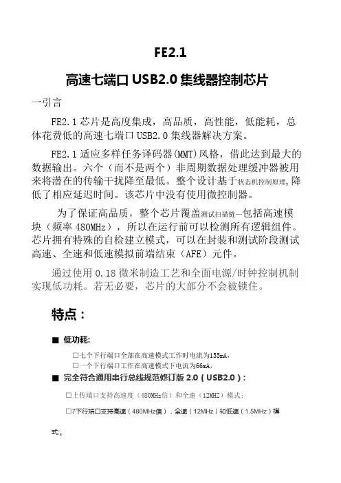 FE2.1中文资料