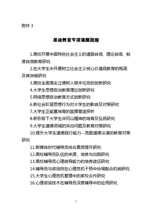 思政教育专项选题指南