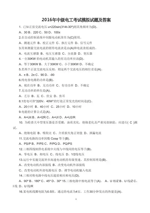2016年中级电工考试模拟试题及答案