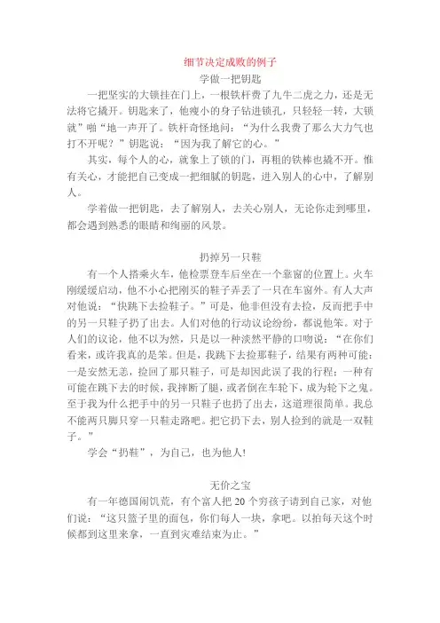 细节决定成败的例子