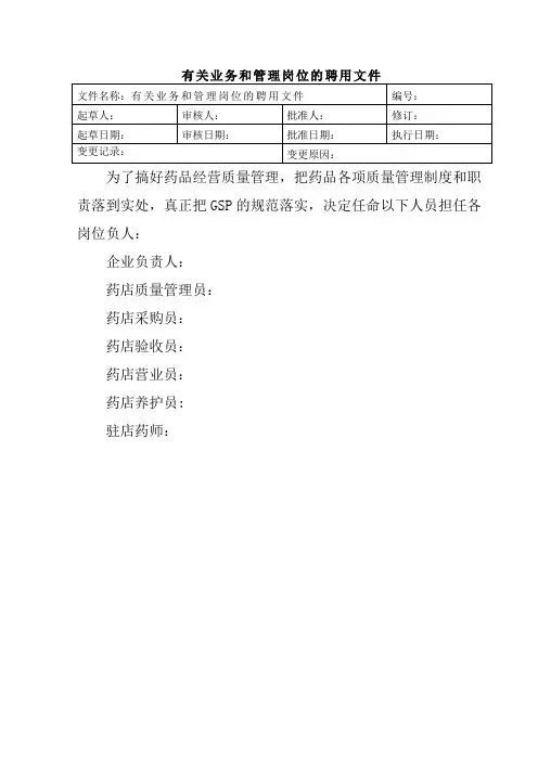 最新药房岗位职责