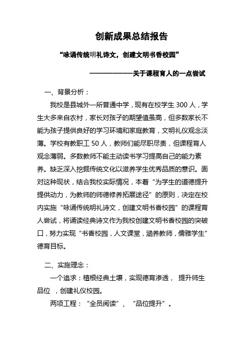 德育创新成果报告