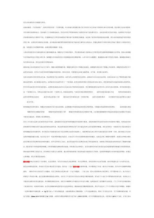 围手术期补液问题