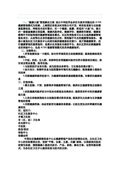 健康小屋特色