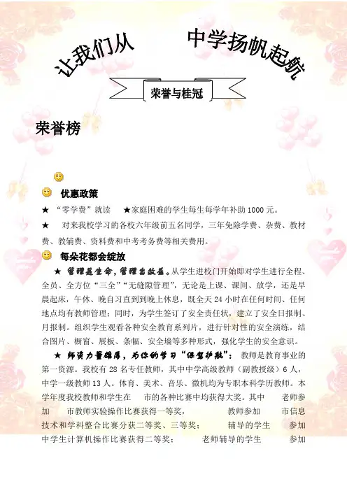 初中学校招生简章