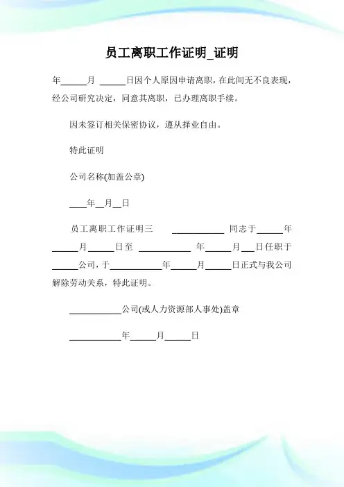 员工离职工作证明_证明.doc