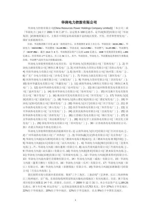 中国电力开发公司