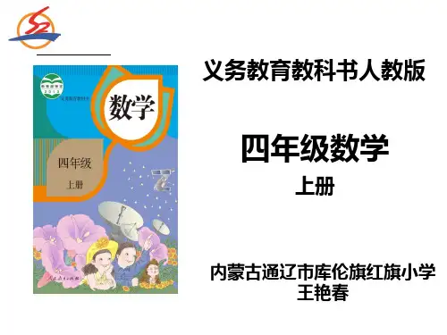 新人教版四年级上册知识树
