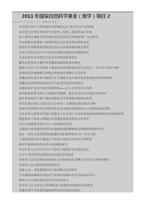 2011学年国家自然科学基金申报指南