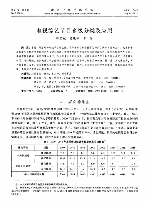 电视综艺节目多级分类及应用