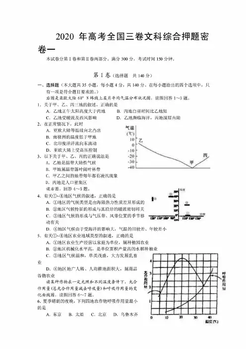 2020年高考全国三卷文科综合押题密卷及评分细则2套含答案
