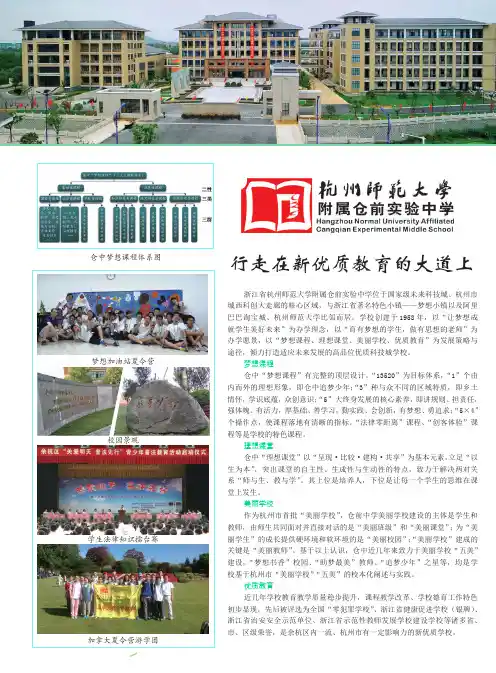 杭州师范大学附属仓前实验中学 行走在新优质教育的大道上