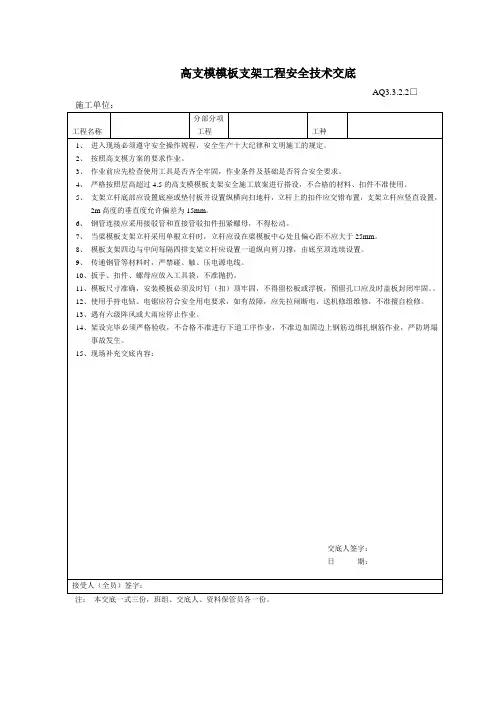 高支模模板支架工程安全技术交底