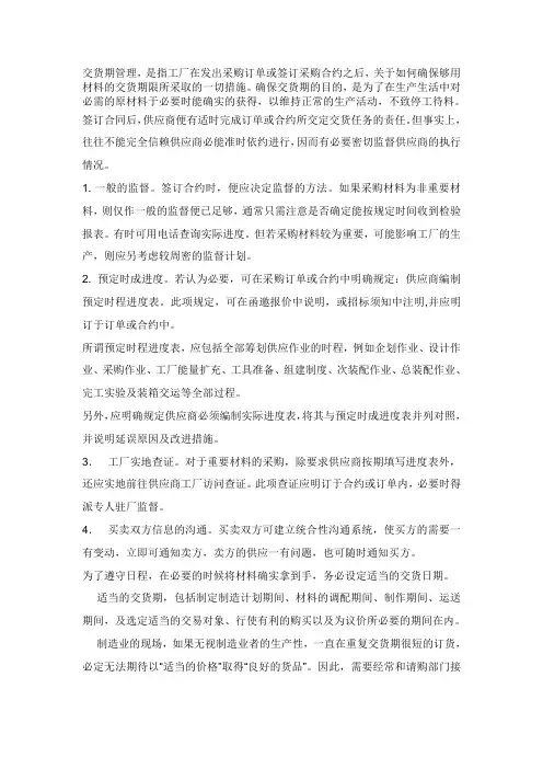 交货期的管理