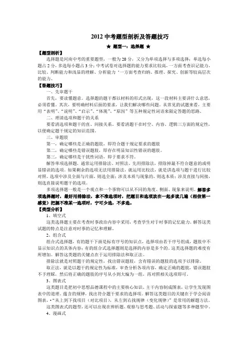 河南省思想品德中考题型剖析及答题技巧