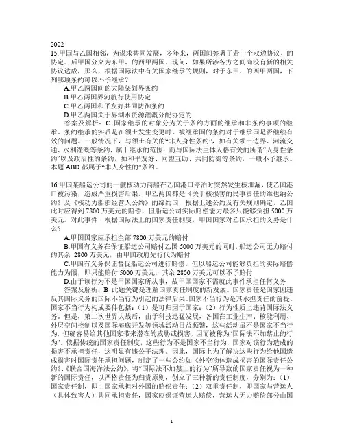 国际公法司法考试历年真题