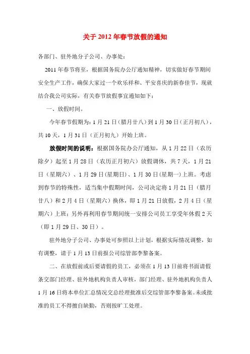 关于2012年春节放假的通知