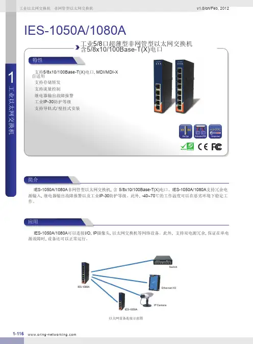 工业交换机IES-1050A_IES-1080A_cn