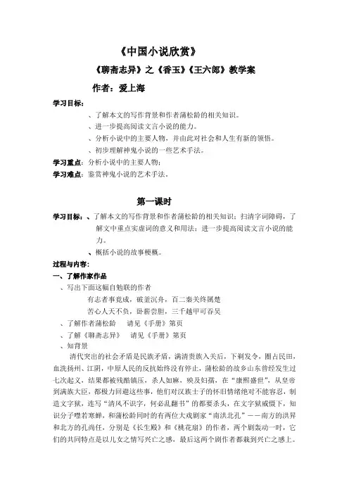 香玉王六郎教学案 人教课标版