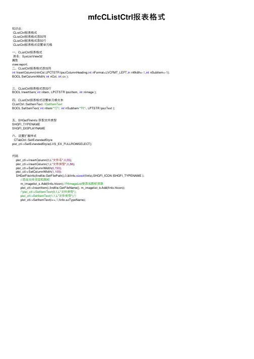 mfcCListCtrl报表格式