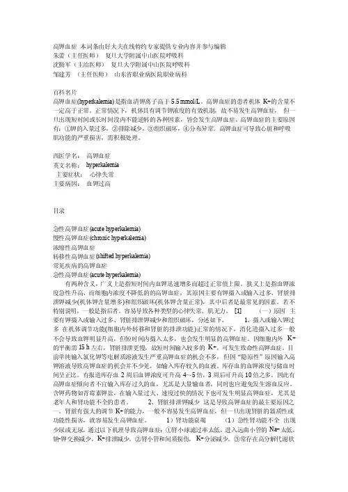 高钾血症