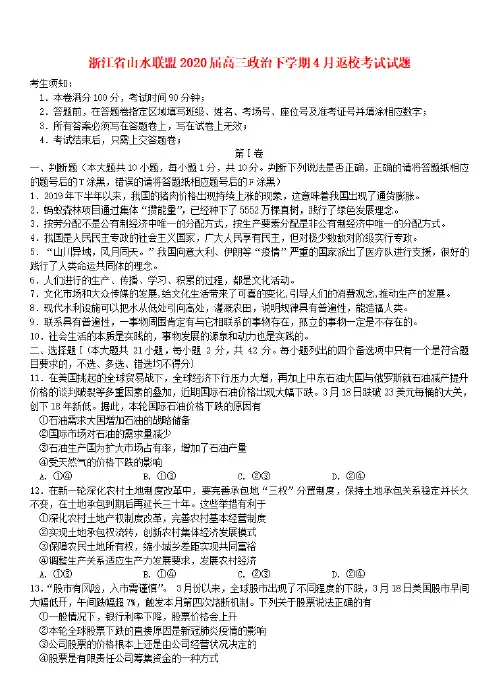 浙江省山水联盟2020届高三政治下学期4月返校考试试题[带答案]