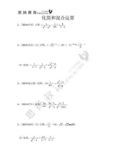 2016中考数学第三大题——化简和混合运算专题(含答案)