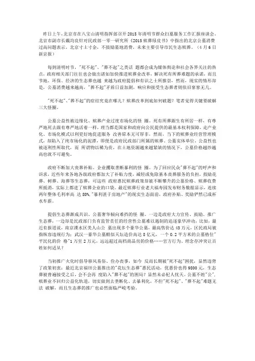 申论时评：殡葬改革要打破三大怪圈
