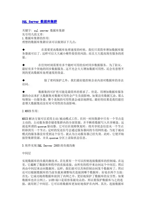 SQL Server 数据库集群
