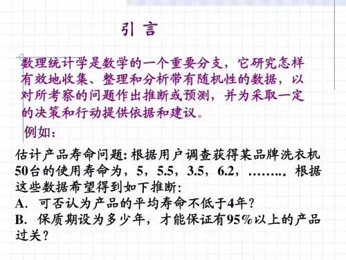 中科大概率统计课件--6-1 随机样本