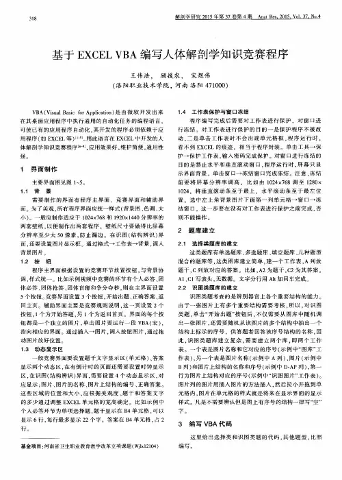 基于EXCEL VBA编写人体解剖学知识竞赛程序