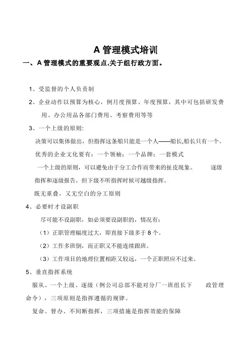 A管理模式培训
