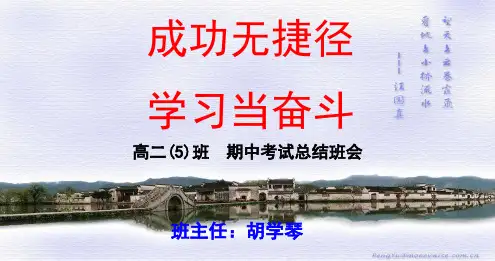 二(5)期中考试总结反思