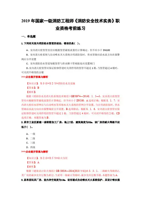 一级消防工程师《消防安全技术实务》复习题集(第4719篇)