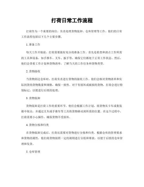 打荷日常工作流程