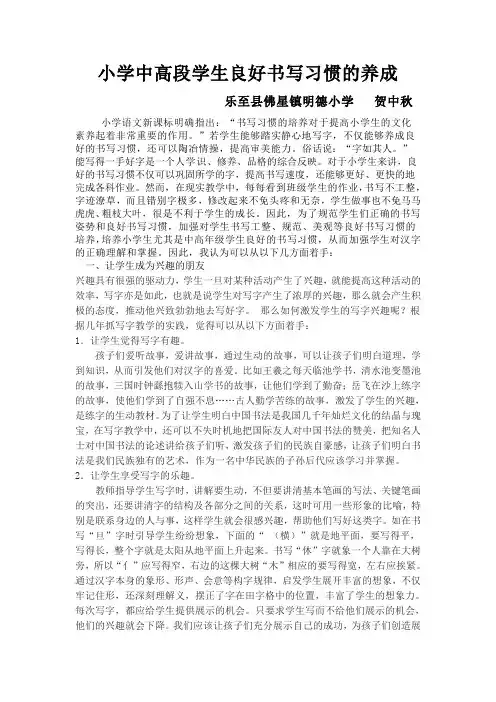小学中高段学生良好书写习惯的养成2