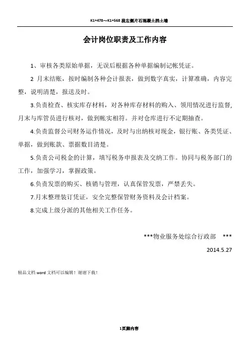 会计岗位职责及工作内容
