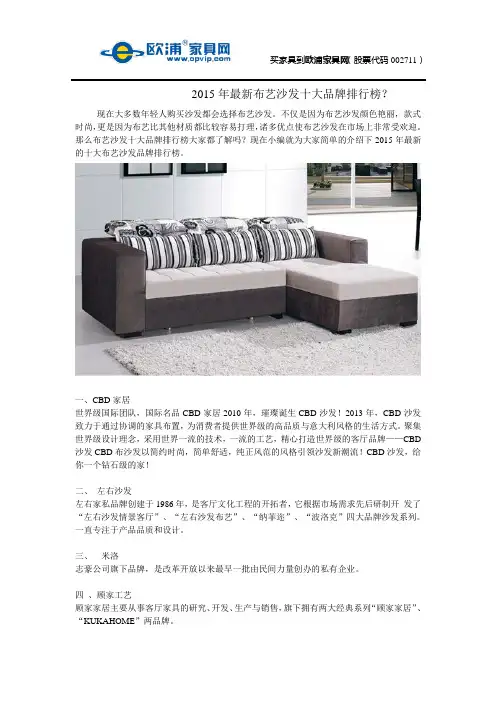 2015年最新布艺沙发十大品牌排行榜