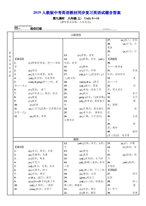 2019人教版中考英语教材同步复习含答案(第9课时八年级上Units9~10)