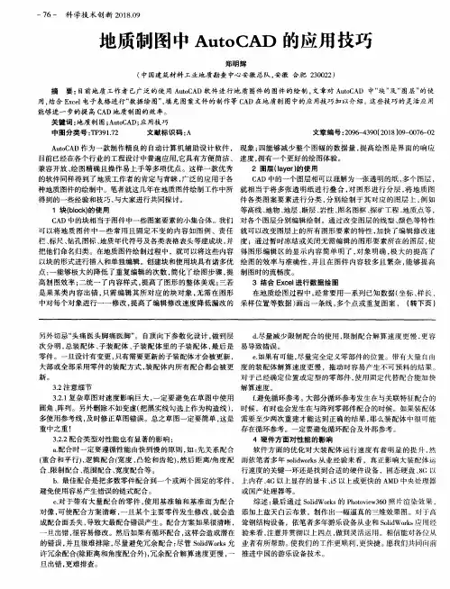 地质制图中AutoCAD的应用技巧
